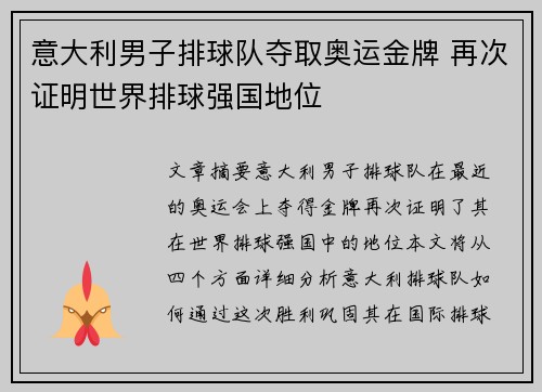 意大利男子排球队夺取奥运金牌 再次证明世界排球强国地位