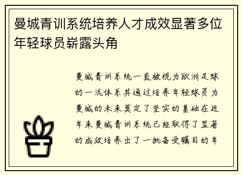 曼城青训系统培养人才成效显著多位年轻球员崭露头角 曼城青训系统培养人才成效显著多位年轻球员崭露头角
