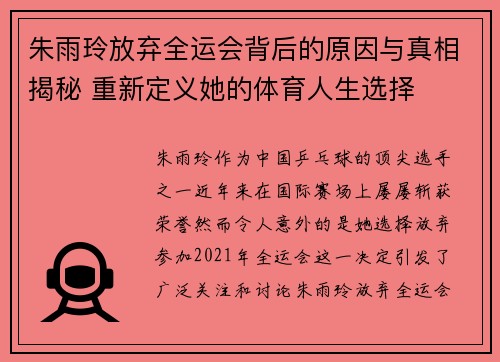 朱雨玲放弃全运会背后的原因与真相揭秘 重新定义她的体育人生选择 朱雨玲放弃全运会背后的原因与真相揭秘 重新定义她的体育人生选择