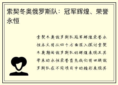 索契冬奥俄罗斯队：冠军辉煌、荣誉永恒