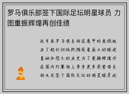 罗马俱乐部签下国际足坛明星球员 力图重振辉煌再创佳绩 罗马俱乐部签下国际足坛明星球员 力图重振辉煌再创佳绩