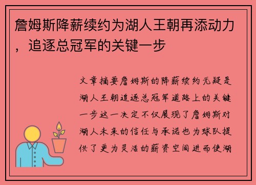 詹姆斯降薪续约为湖人王朝再添动力，追逐总冠军的关键一步