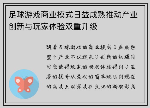 足球游戏商业模式日益成熟推动产业创新与玩家体验双重升级